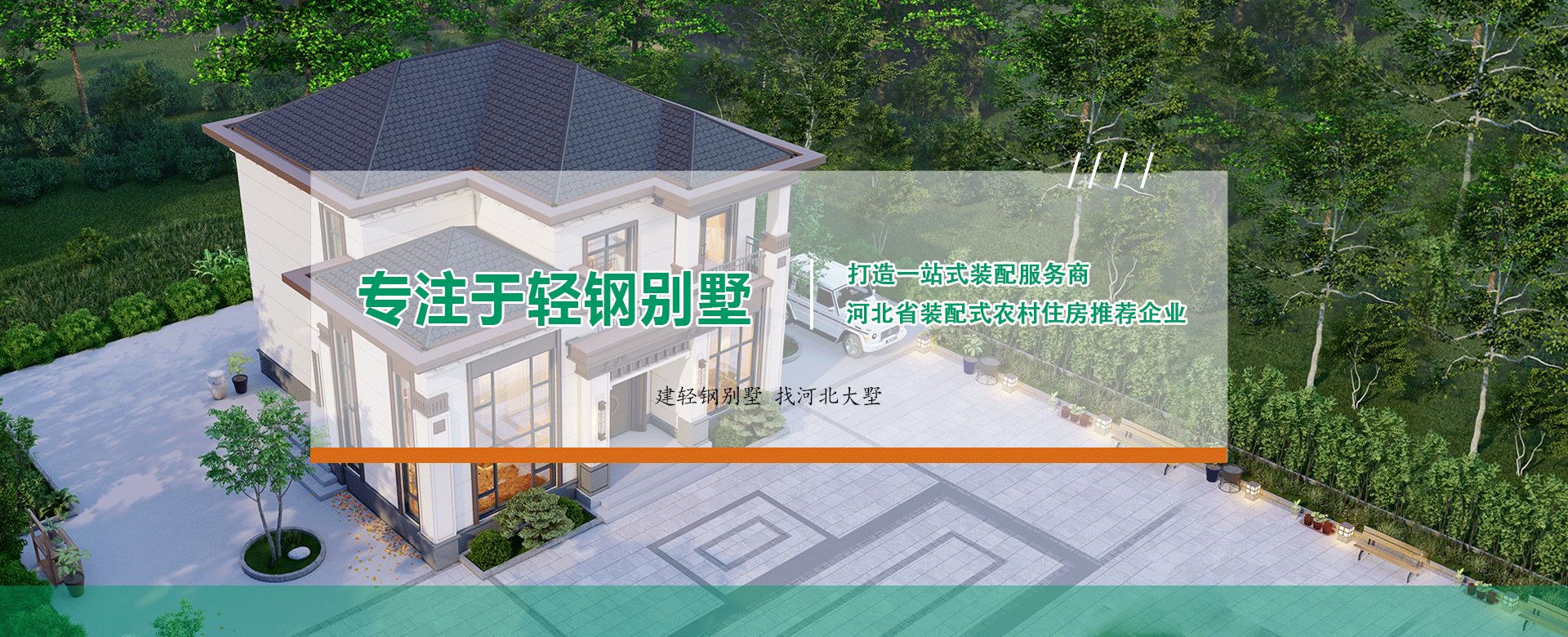 大墅房屋