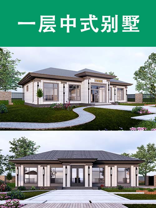 中式风格别墅